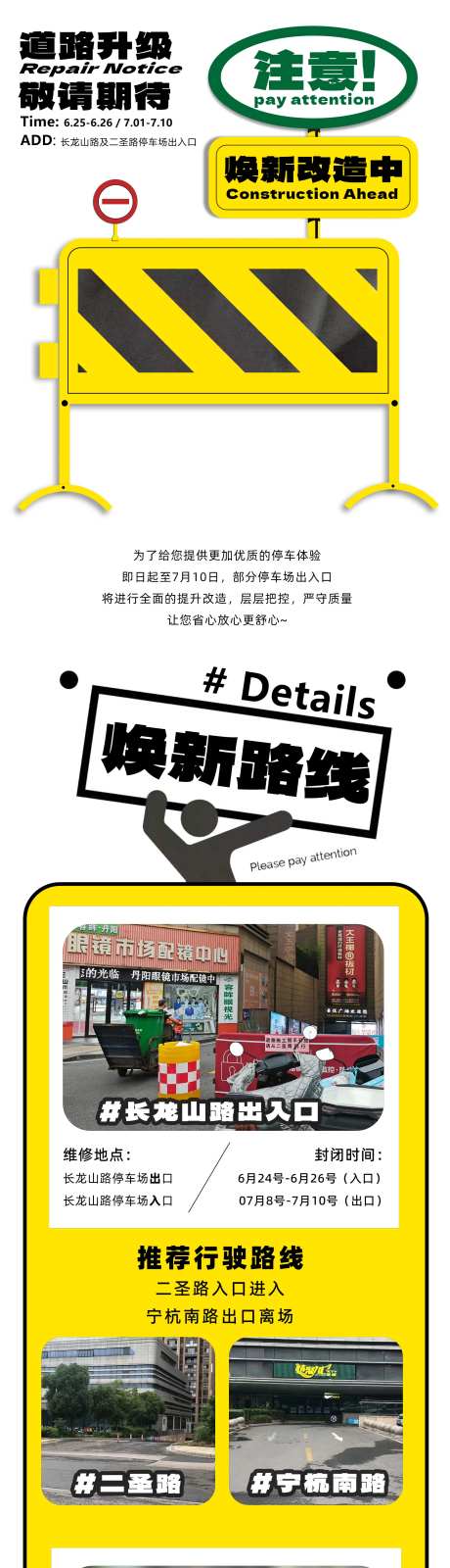 道路施工通知长图海报-采灵感-https://www.cailinggan.com/
