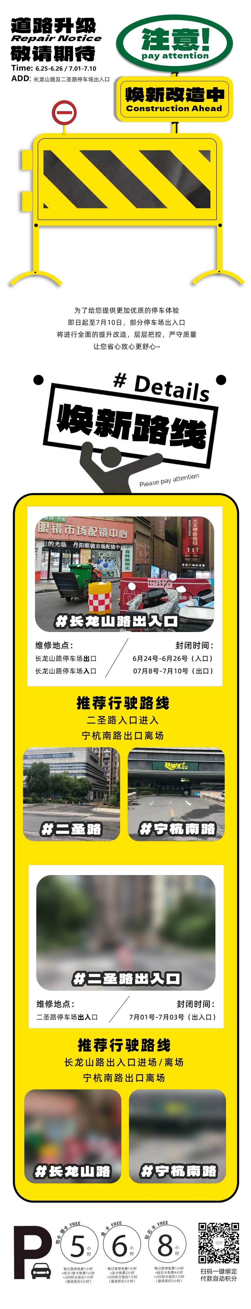 道路施工通知长图海报-采灵感-cailinggan.com