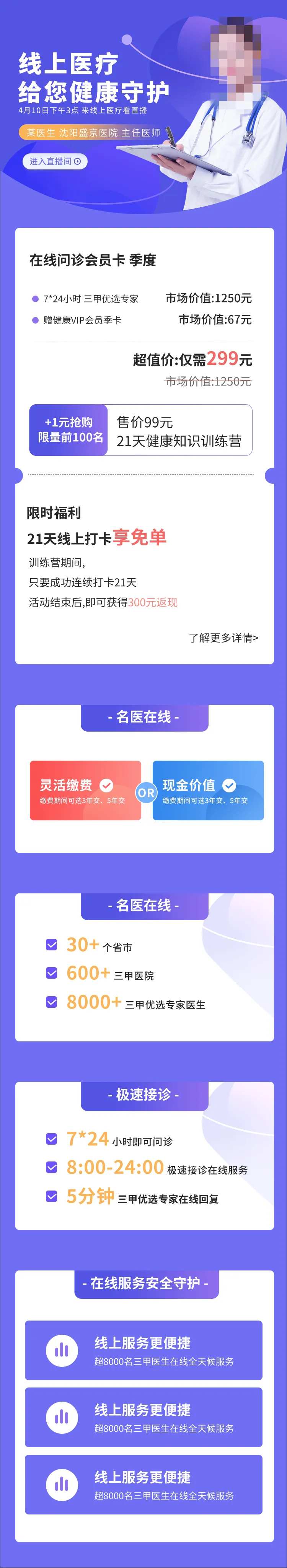 线上互联网医疗问诊长图-采灵感-cailinggan.com