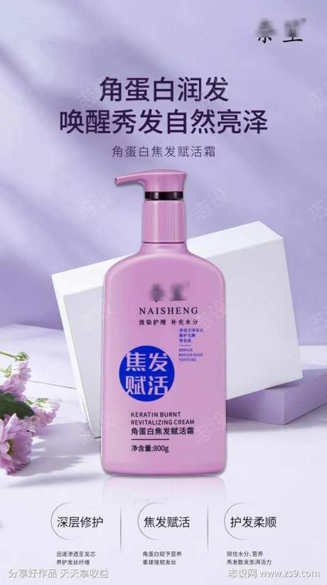 洗护海报护发霜-采灵感-https://www.cailinggan.com/