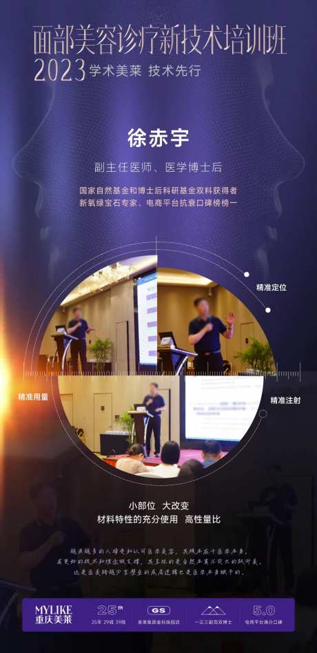 学术会专家风采海报-采灵感-https://www.cailinggan.com/
