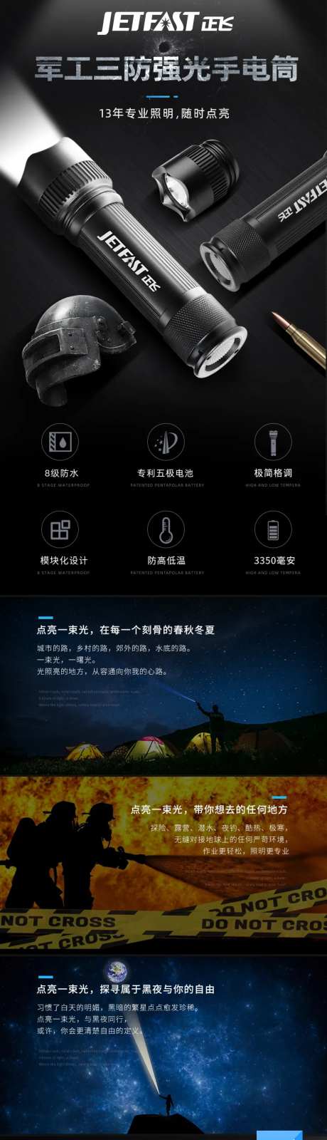 防水强光手电筒电商详情页-采灵感-https://www.cailinggan.com/