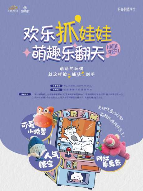 海德抓娃娃活动-采灵感-https://www.cailinggan.com/