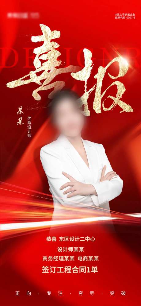 喜报销冠奖红金人物海报-采灵感-https://www.cailinggan.com/