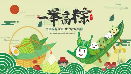 端午节一举高粽海报-采灵感-https://www.cailinggan.com/