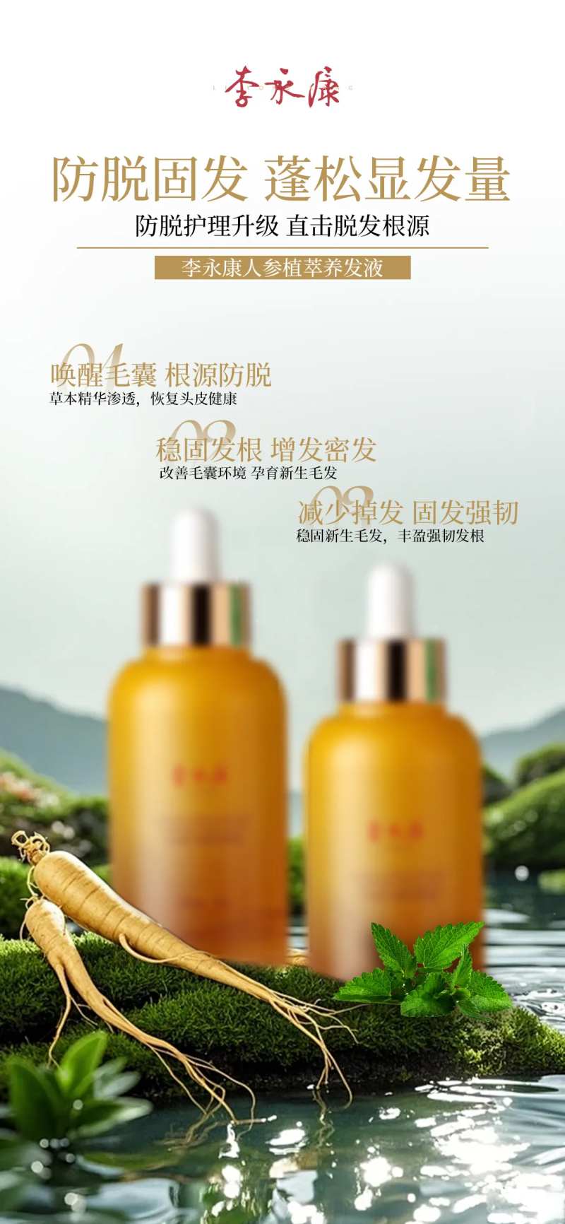 护发精油海报-采灵感-cailinggan.com