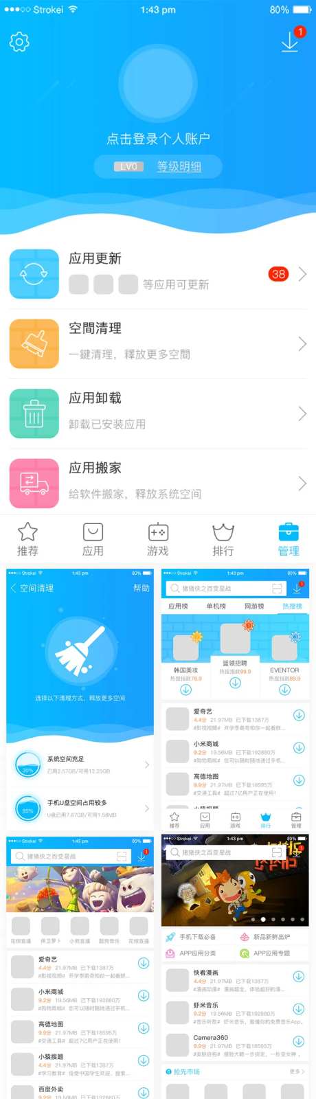 中文应用商城APP设计-采灵感-https://www.cailinggan.com/