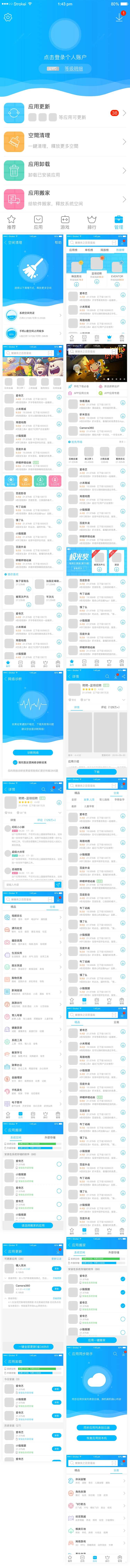 中文应用商城APP设计-采灵感-cailinggan.com