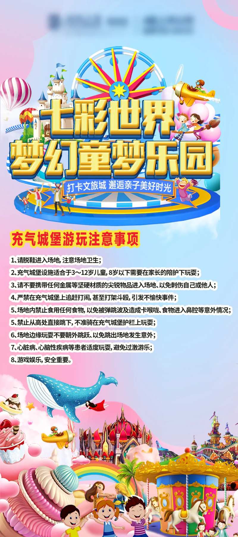 地产充气城堡暖场活动海报-采灵感-cailinggan.com