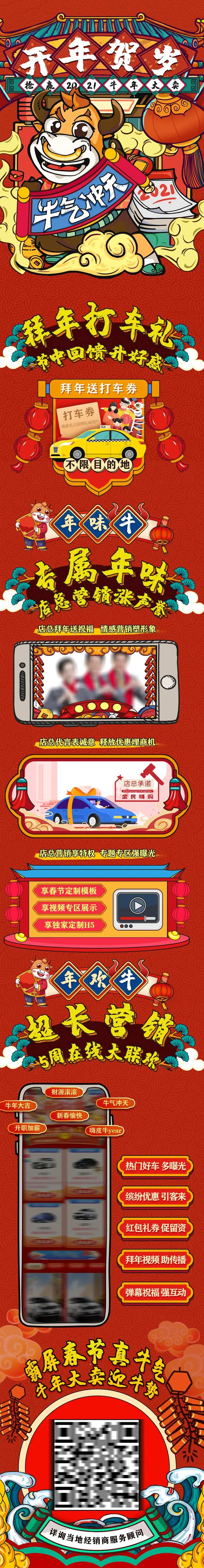 新春开年贺岁购车优惠长图-采灵感-cailinggan.com
