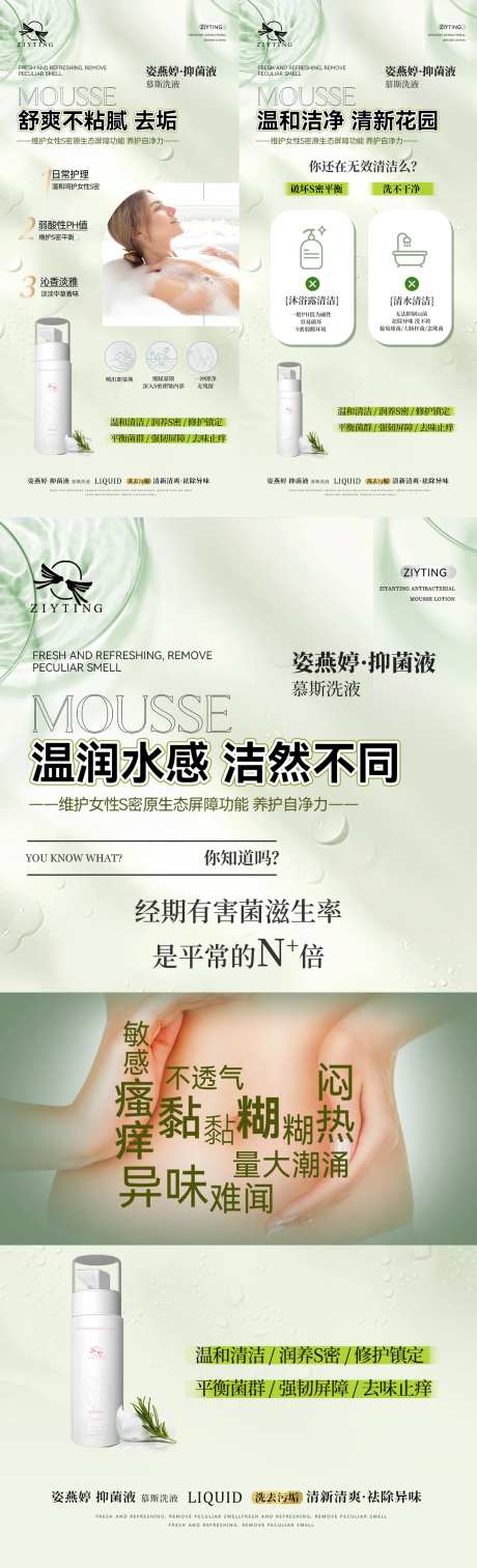 女性私护清洁慕斯海报-采灵感-https://www.cailinggan.com/