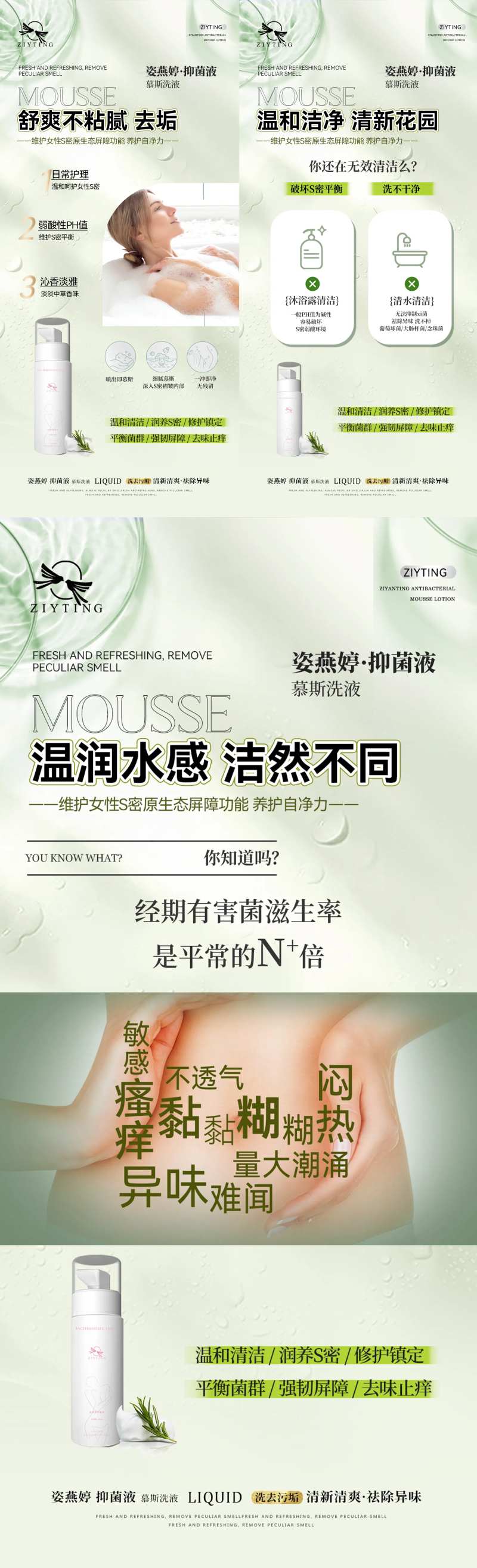 女性私护清洁慕斯海报-采灵感-cailinggan.com