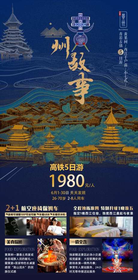 贵州故事-采灵感-https://www.cailinggan.com/
