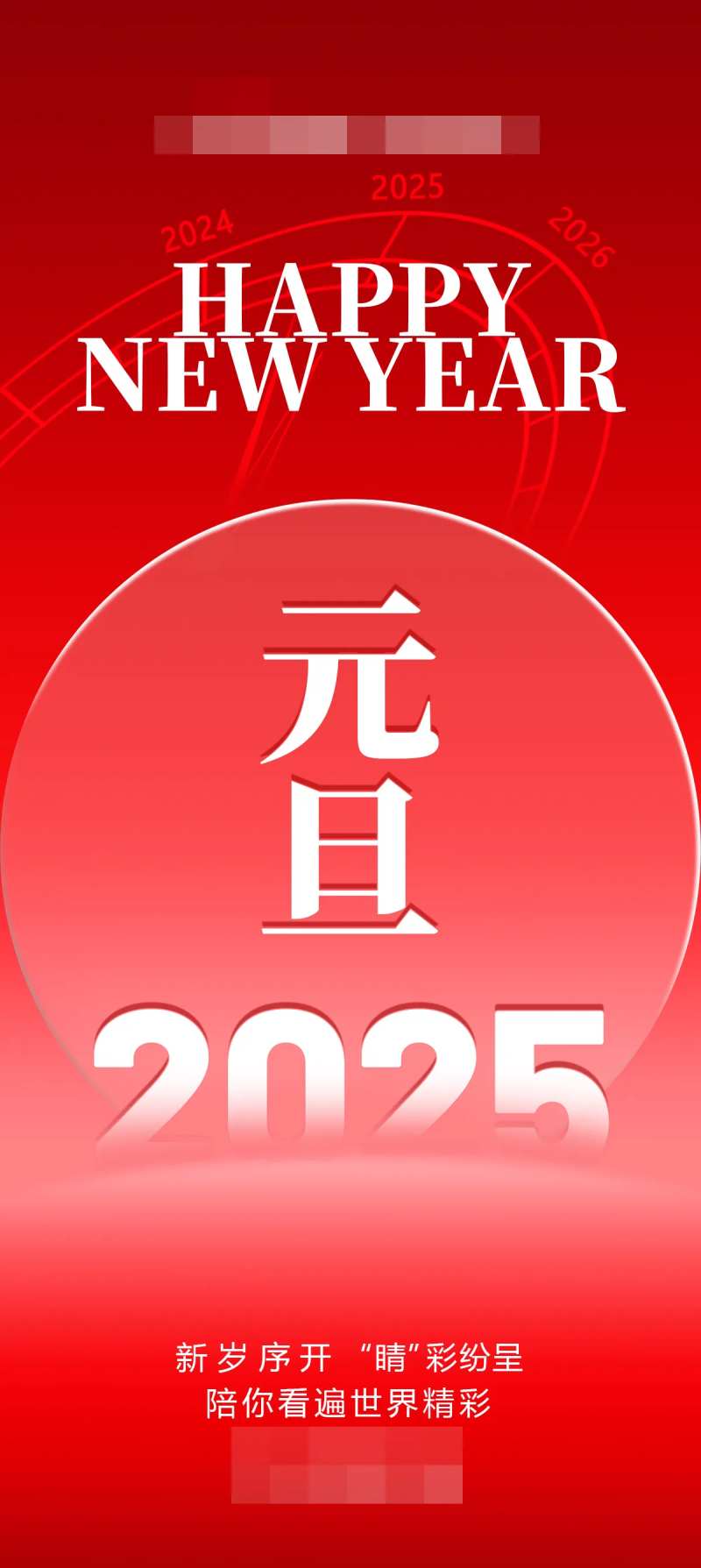 眼镜行业2025年节日氛围图-采灵感-cailinggan.com