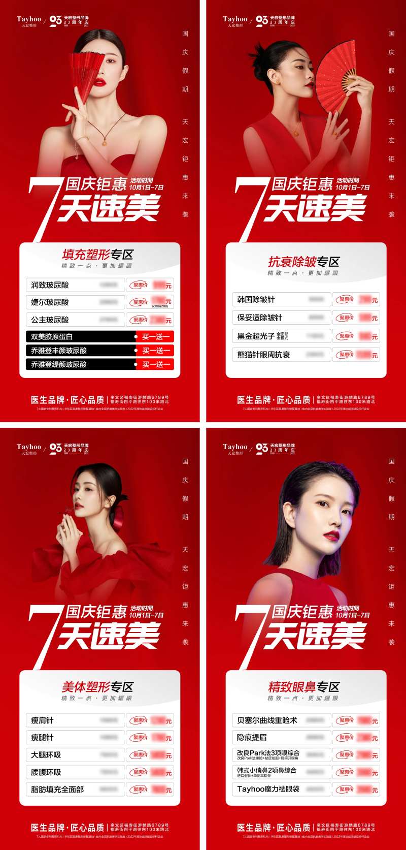 医美国庆活动海报-采灵感-cailinggan.com