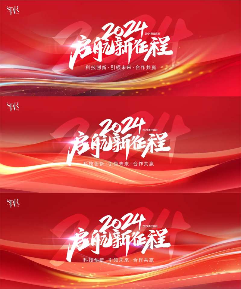 红色年会主视觉背景板-采灵感-cailinggan.com
