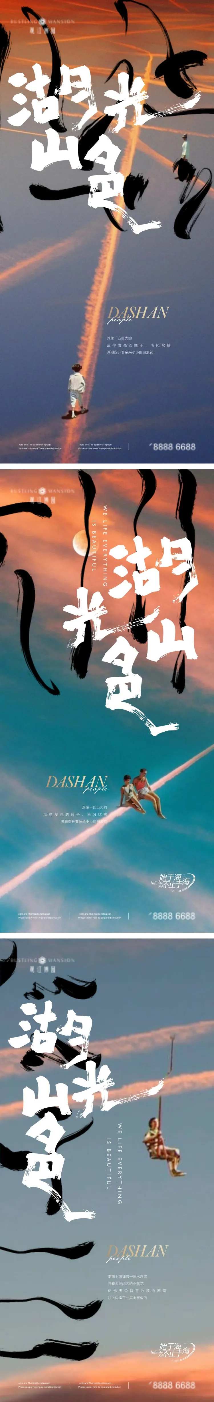 湖光山色价值微信海报-采灵感-cailinggan.com