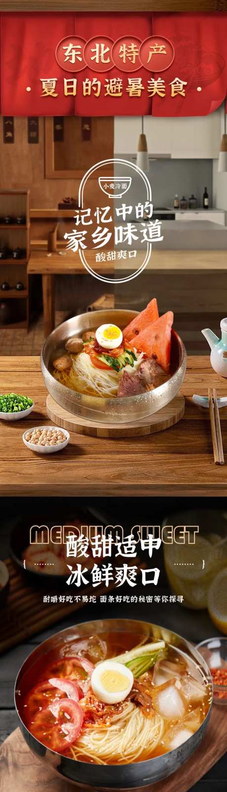 冷面详情页-采灵感-https://www.cailinggan.com/