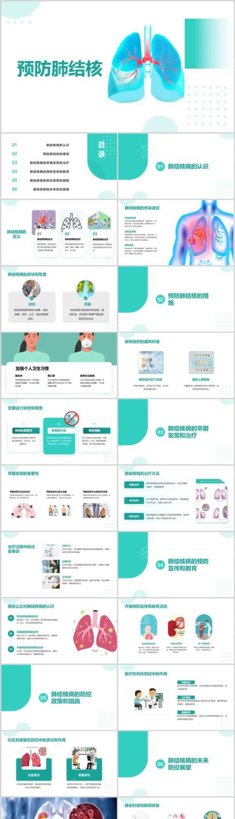 预防肺结核PPT-采灵感-https://www.cailinggan.com/