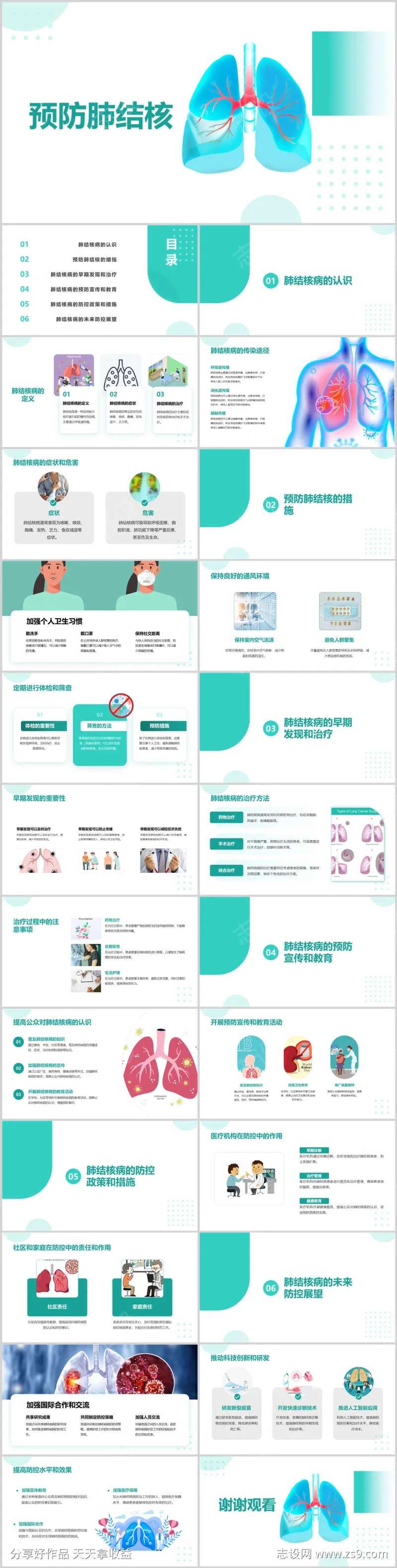 预防肺结核PPT-采灵感-cailinggan.com