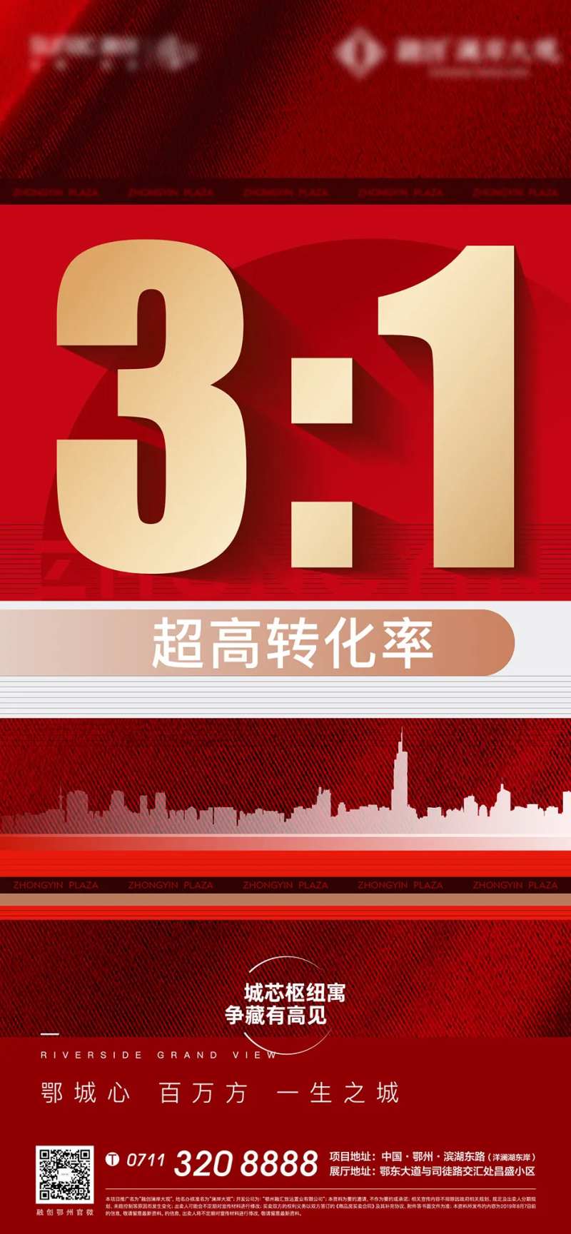 热销数字转化率对比红金海报-采灵感-cailinggan.com