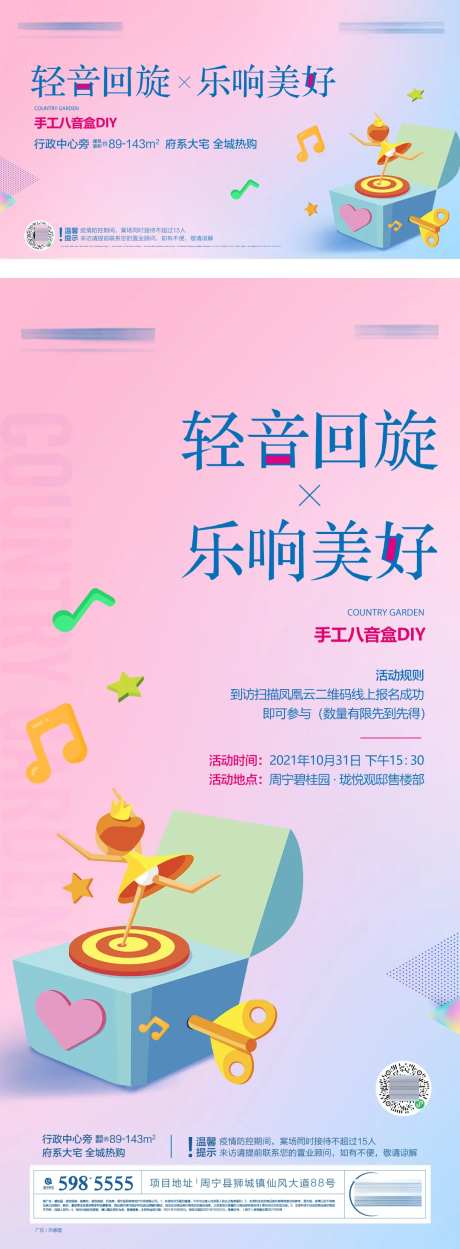 八音盒DIY活动海报-采灵感-https://www.cailinggan.com/