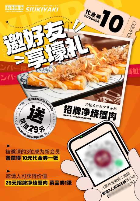 会员招募邀好友享壕礼海报-采灵感-https://www.cailinggan.com/