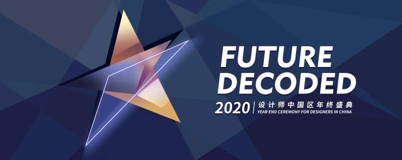 深蓝色高端大气星光璀璨2020年会晚-采灵感-cailinggan.com