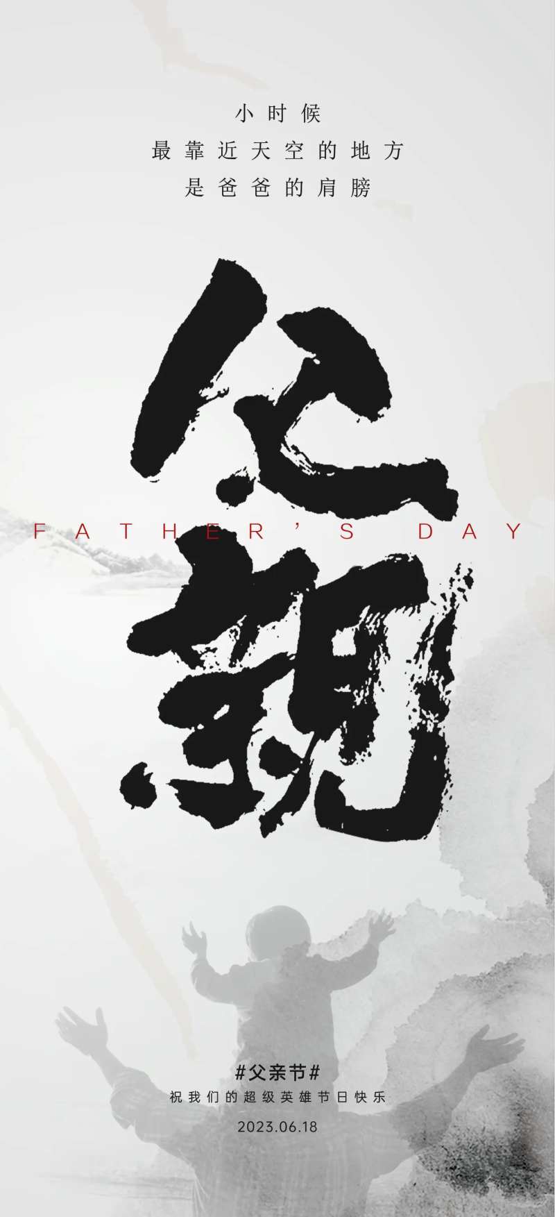 父亲节大字海报-采灵感-cailinggan.com