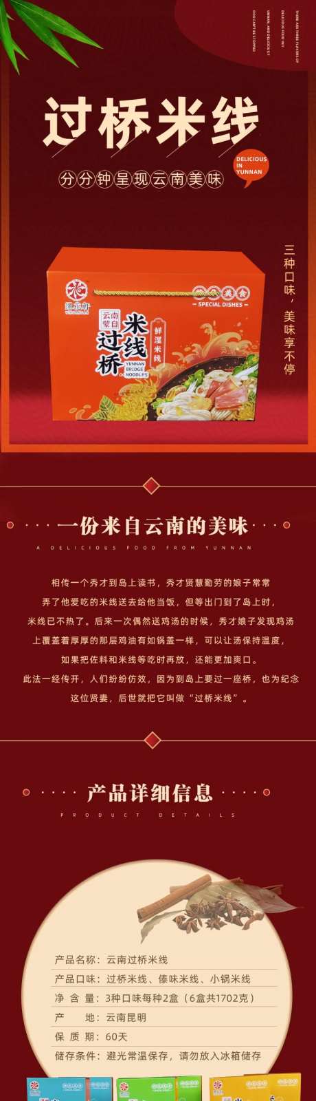 云南过桥米线详情页-采灵感-https://www.cailinggan.com/