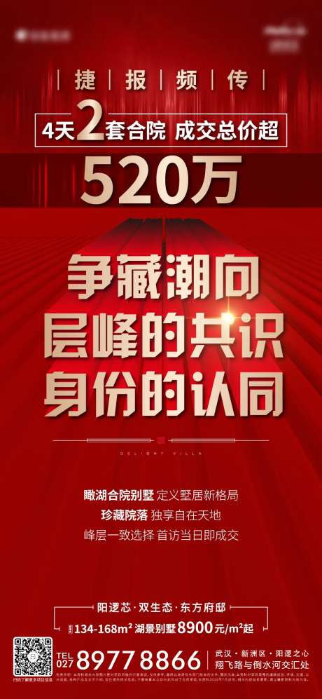 地产海报红稿-采灵感-cailinggan.com