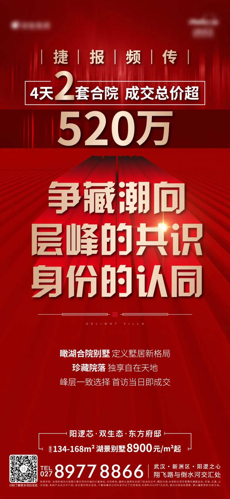 地产海报红稿-采灵感-cailinggan.com