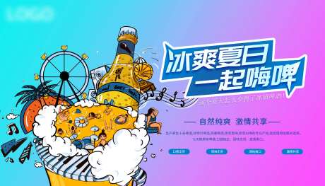 地产啤酒烧烤暖场活动海报展板                                                                                                                                                                                          -采灵感-https://www.cailinggan.com/