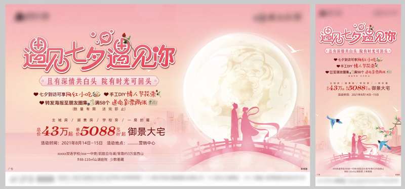 地产周末活动微信-采灵感-cailinggan.com