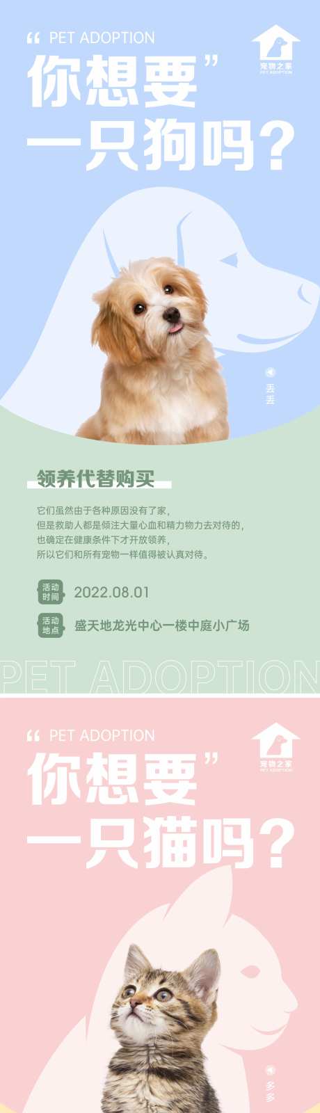 宠物领养日周末活动微海报-采灵感-https://www.cailinggan.com/