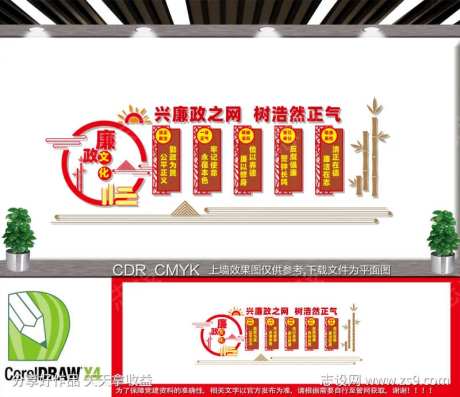 廉政文化墙廉政建设-采灵感-https://www.cailinggan.com/