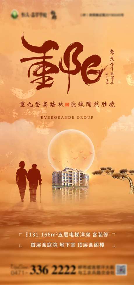 地产重阳节海报-采灵感-https://www.cailinggan.com/