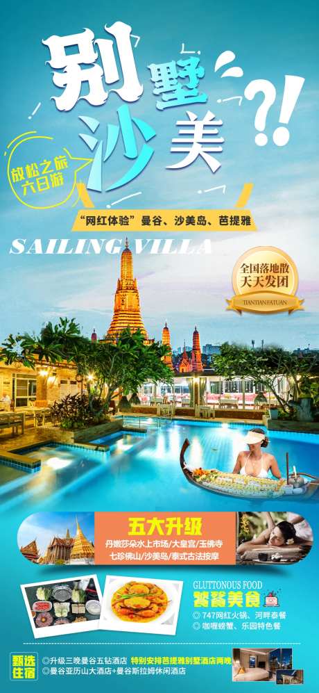 别墅沙美岛旅游海报-采灵感-https://www.cailinggan.com/