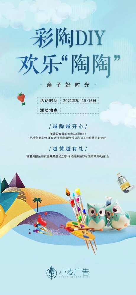 彩陶DIY海报-采灵感-https://www.cailinggan.com/
