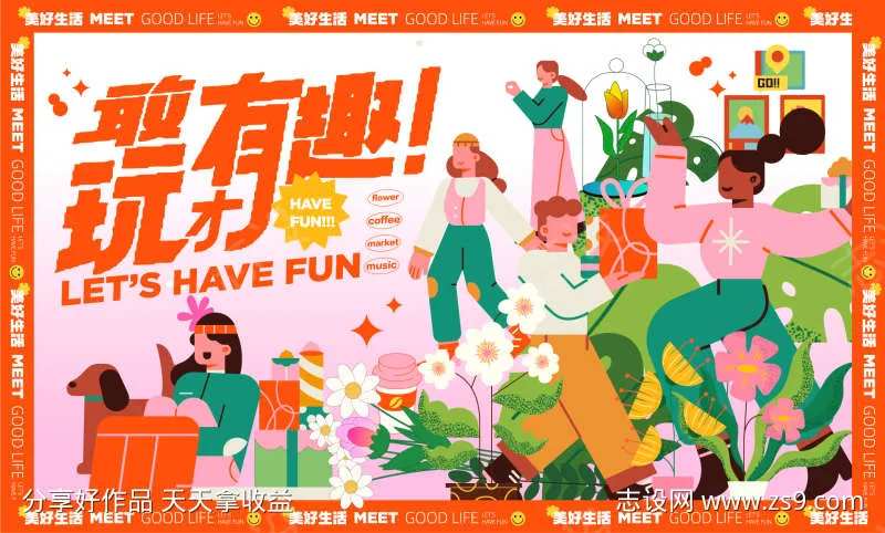 潮流生活节商场购物主视觉-采灵感-cailinggan.com