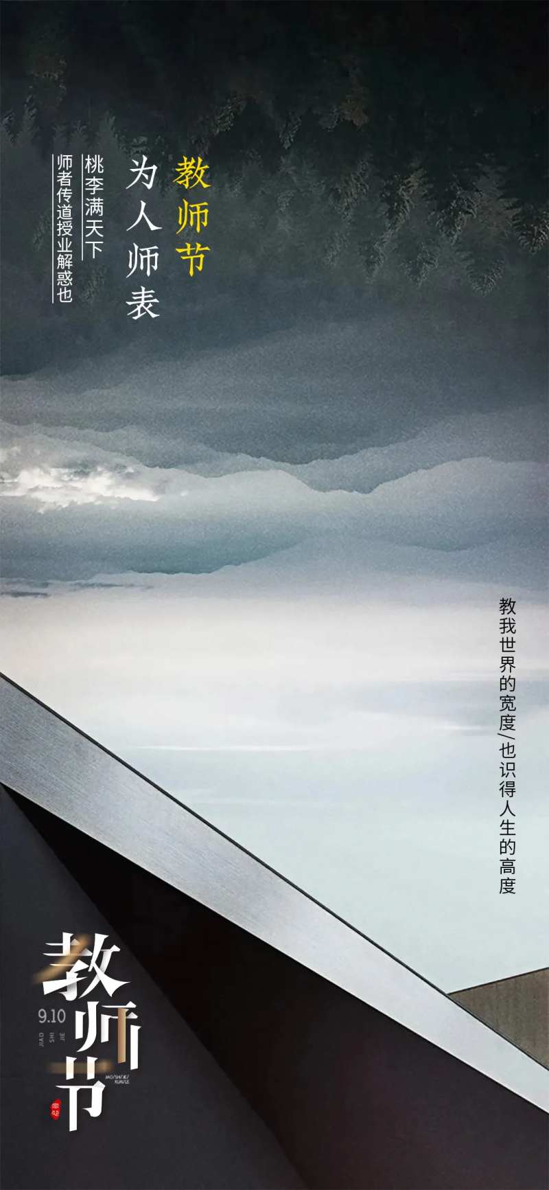 教师节快乐海报-采灵感-cailinggan.com