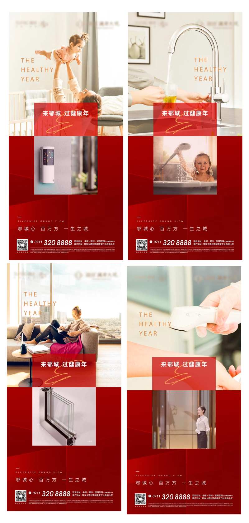 红色地产热销质感科技健康地暖产品精装-采灵感-cailinggan.com