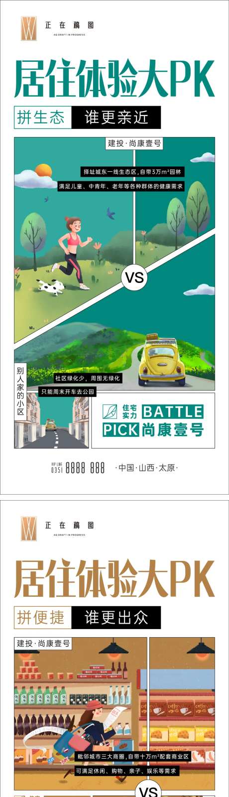 居住体验对比系列海报-采灵感-https://www.cailinggan.com/