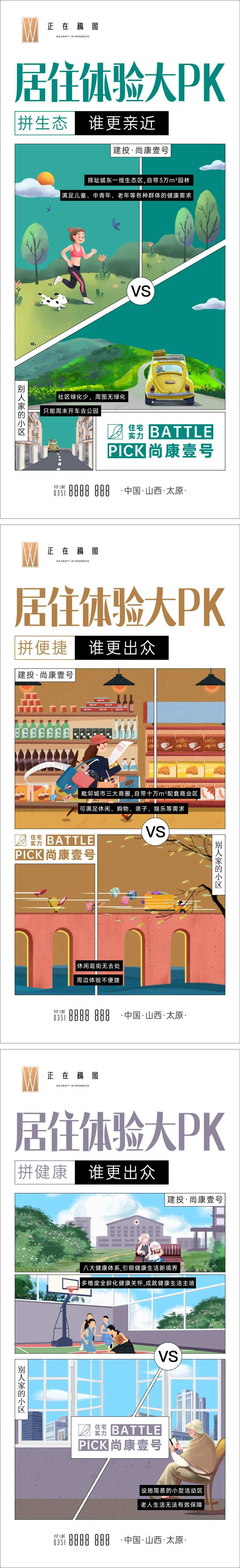 居住体验对比系列海报-采灵感-cailinggan.com