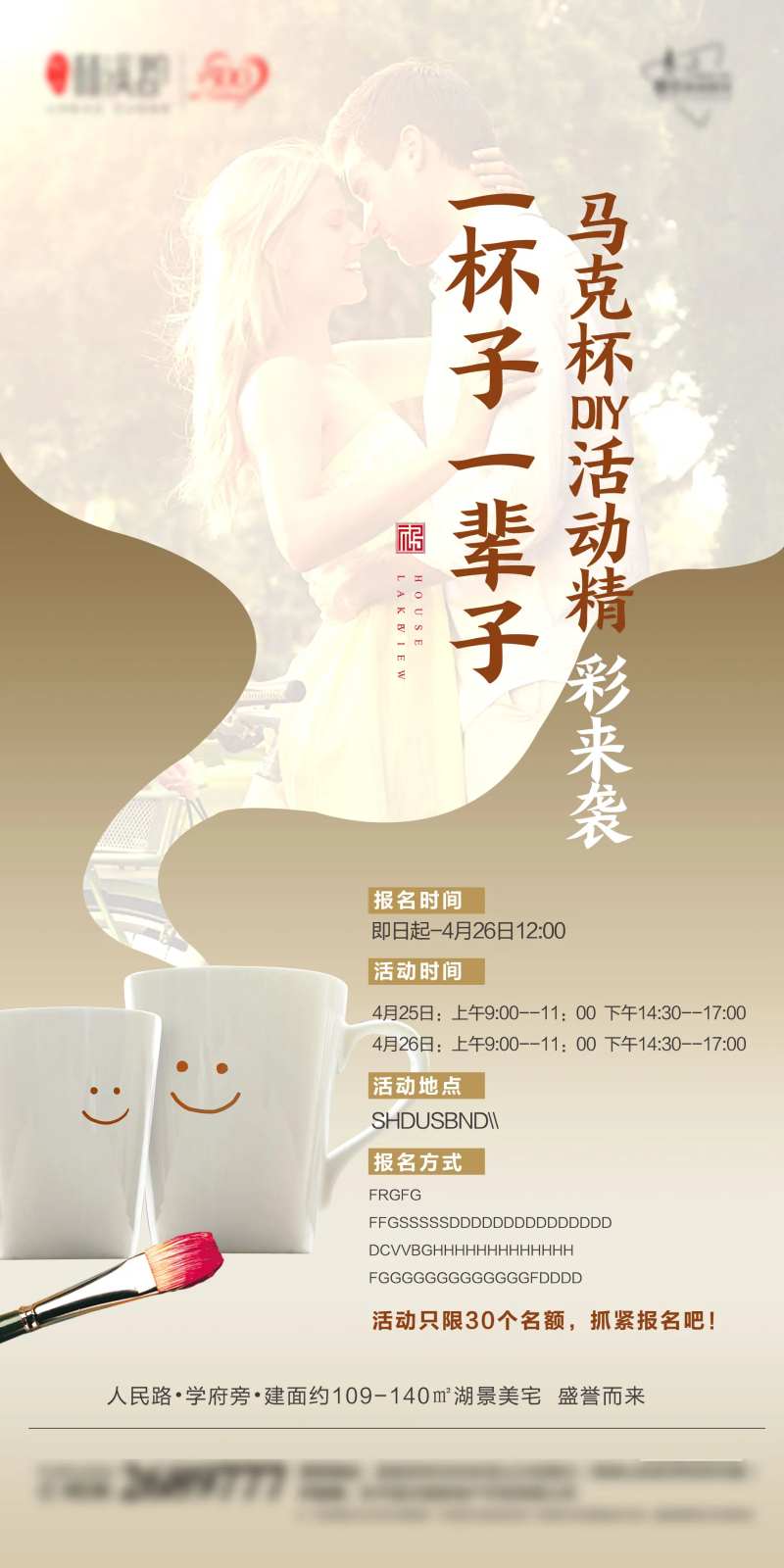创意马克杯diy活动海报-采灵感-cailinggan.com