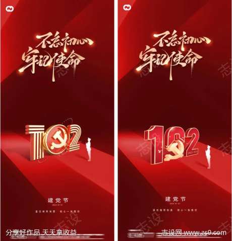建党节102周年红色人物剪影红星海报-采灵感-https://www.cailinggan.com/