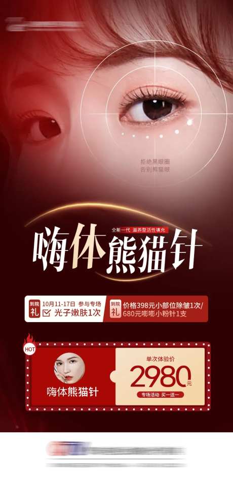 熊猫针医美海报-采灵感-https://www.cailinggan.com/