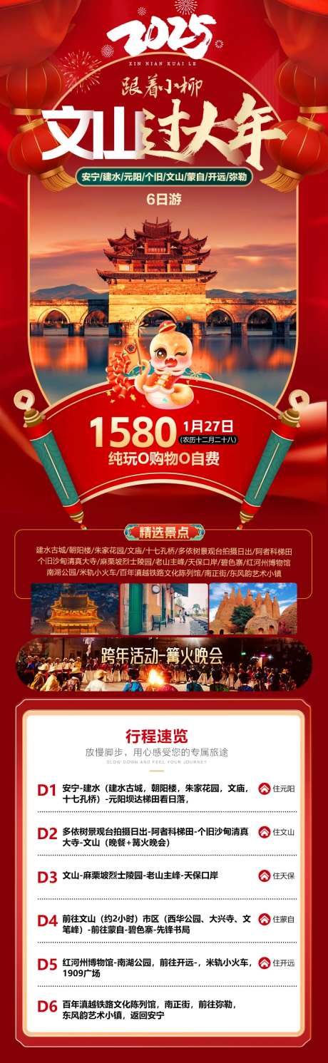 文山过大年-采灵感-https://www.cailinggan.com/