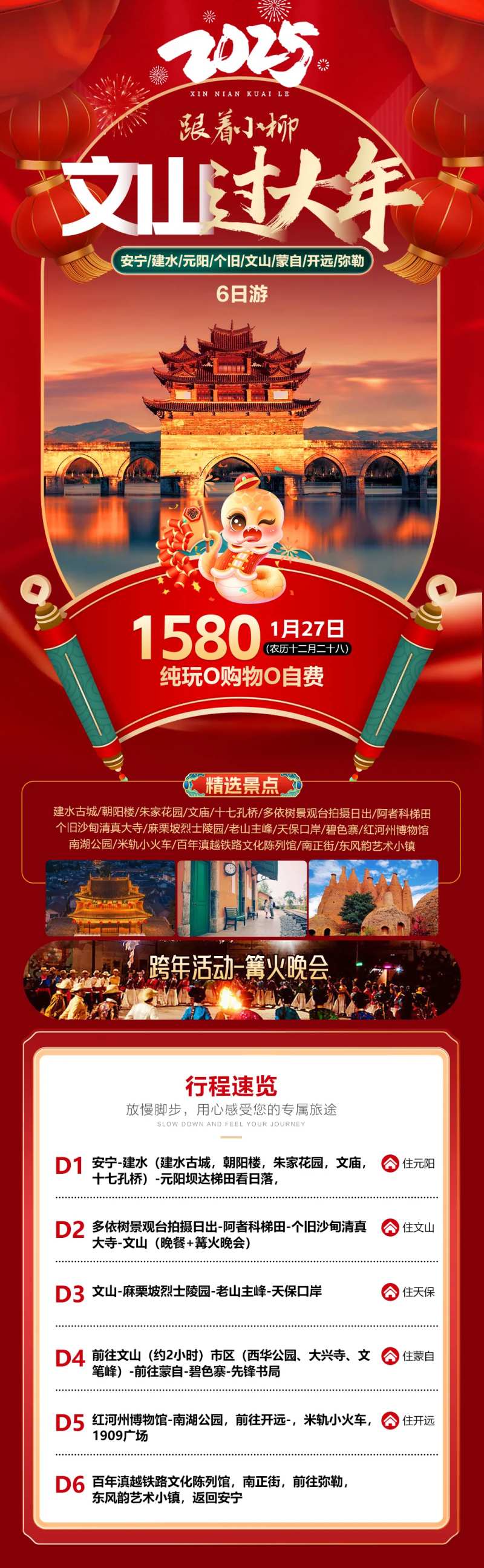 文山过大年-采灵感-cailinggan.com