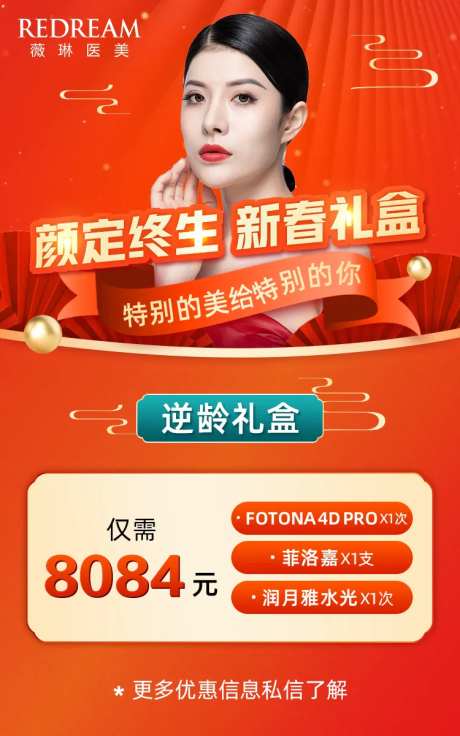 新年变美礼盒海报-采灵感-https://www.cailinggan.com/